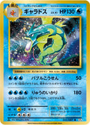 PSA10)ギャラドス R CP6 032/087