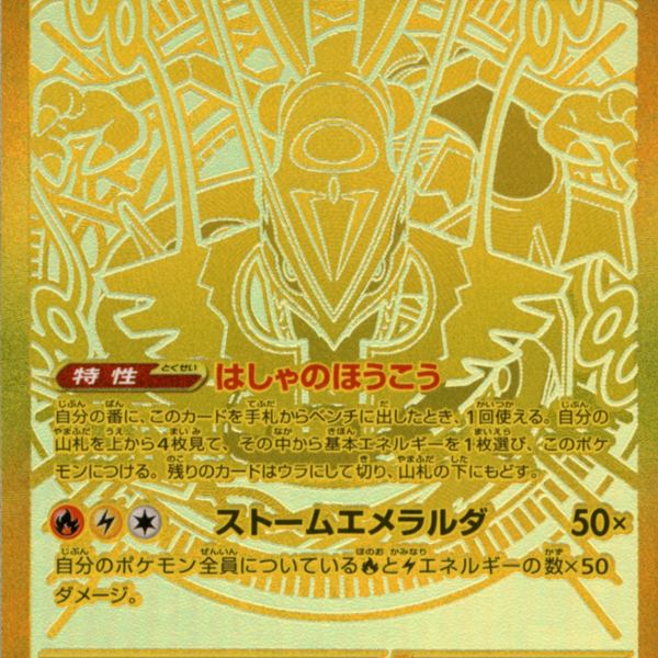 メガレックウザex MUR M6 113/076 【KK】 メガレックウザex MUR M6 113/076 【KK】