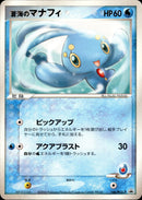 蒼海のマナフィ PROMO 146/PCG-P