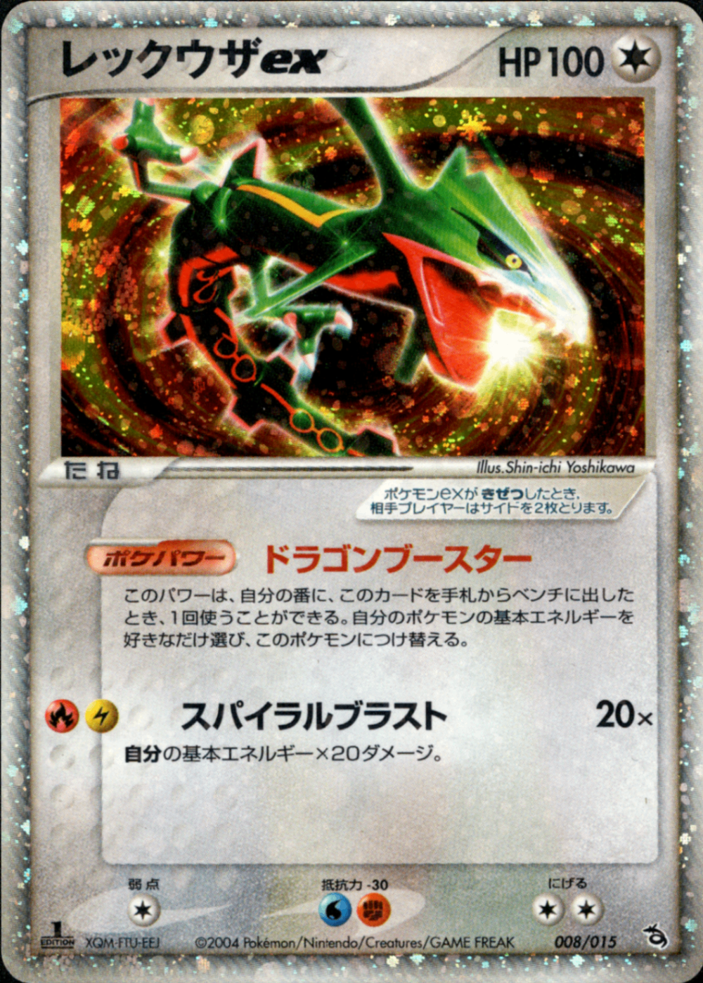 レックウザex PCG_Ray 008/015 【1ED】