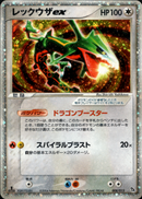 レックウザex PCG_Ray 008/015 【1ED】