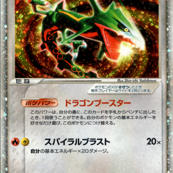 レックウザex PCG_Ray 008/015 【1ED】