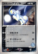 【状態C】ファウンスのアブソル PROMO 040/ADV-P