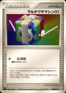 マルチワザマシン01 PCG_MST_Sid 009/012 【1ED】