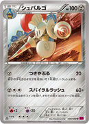 シュバルゴ U XY4 059/088