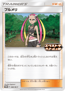 プルメリ PROMO 063/M-P