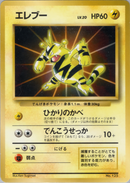 【状態C】エレブー 1stPROMO 「公式カードファイル」