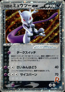 R団のミュウツーex PCG3 064/084 【アンリミ】