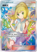 PSA10)簡体字版)リーリエ SR CSMLC 005/005 莉莉艾