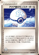 アクア団のモンスターボール ADV_Aqu 026/033 【1ED】