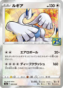 PSA10)ルギア ミラー S8a 005/028