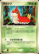ケムッソ PCG5 008/086 【1ED】