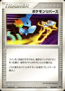 ポケモンリバース ADV_Mv_JIR 017/019