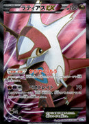 ラティアスEX SR BW8 053/051 アンリミ