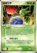 ロゼリア PCG5 012/086 【1ED】