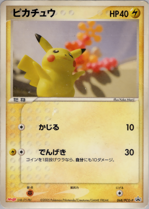 【状態B】ピカチュウ PROMO 068/PCG-P