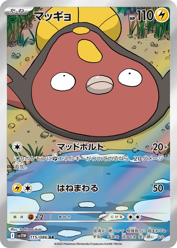 マッギョ AR SV11W 115/086