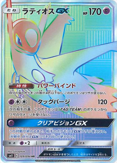 【状態A-】ラティオスGX HR SM11 109/094 【K】