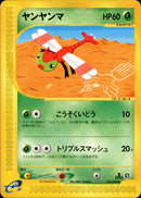 ヤンヤンマ e4 010/088 【1ED】