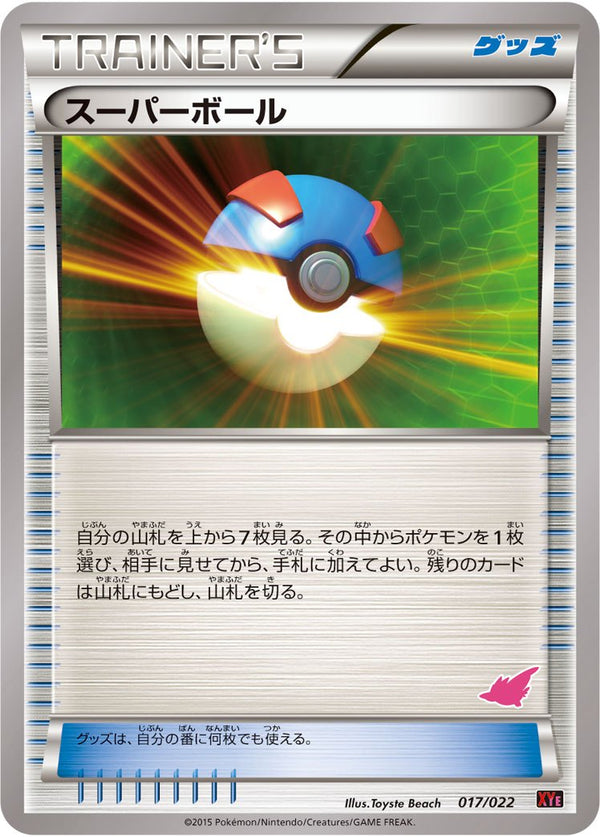 スーパーボール XYE 017/022 トゲキッス