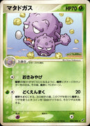 マタドガス PCG2 004/082 【アンリミ】