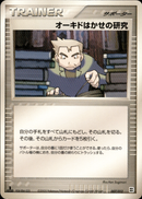 オーキドはかせの研究 PCG_MST_Sid 007/012 【1ED】