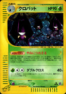 PSA10)クロバット e4 009/088 【1ED】