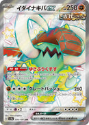 PSA10)イダイナキバex SSR SV4a 330/190