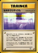 セキチクシティジム ◆ 1stGYM2 086/098