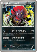マニューラ U BW3 038/052