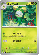 オリーニョ  MC 070/742