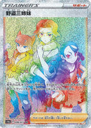 野盗三姉妹 HR S10a 096/071