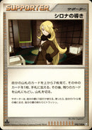 シロナの導き ◆ Pt3 092/100
