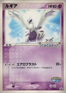 【状態B+】ルギア PROMO 038/PCG-P