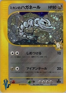 【状態B】ミカンのハガネール VS 032/141 1ED