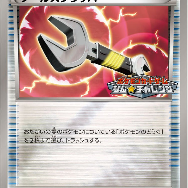 ツールスクラッパー　プロモ プレイ用】ポケモンカードゲーム ジムチャレンジ プロモ 139/BW