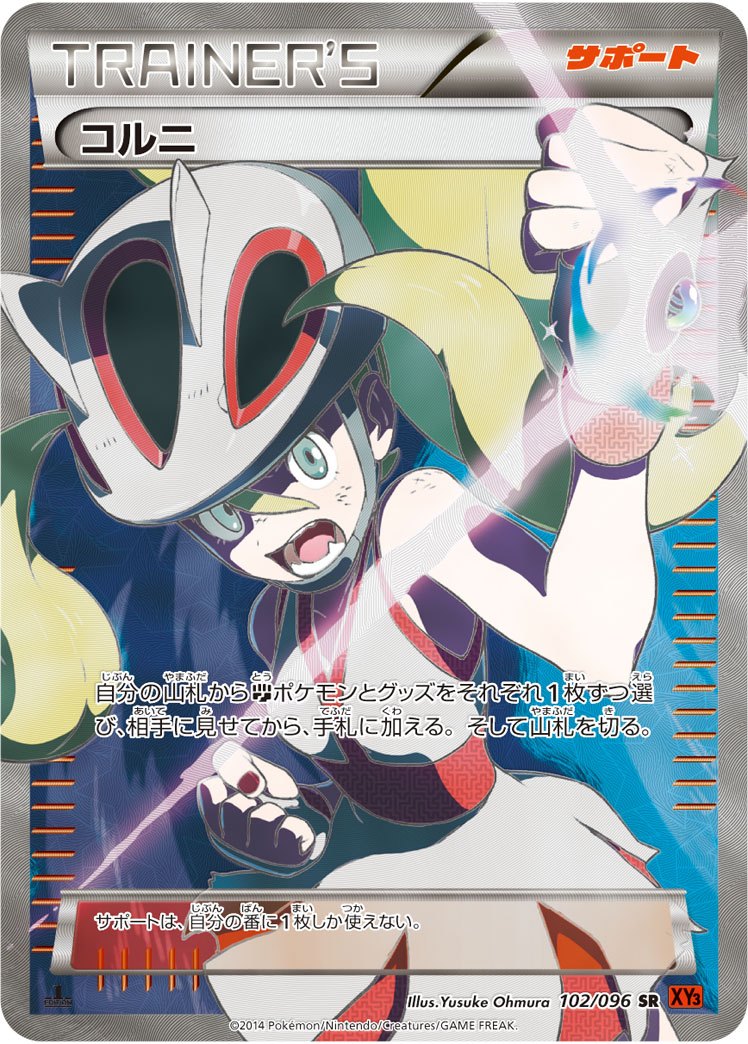 【状態A-】コルニ SR XY3 102/096 アンリミ