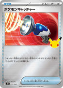 【ミラー】ポケモンキャッチャー MF 033/040