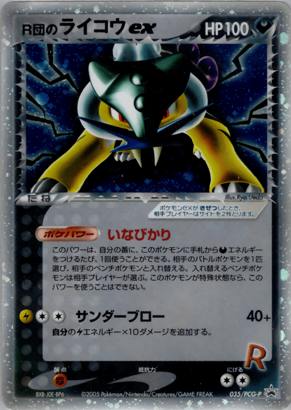 PSA10)R団のライコウex PROMO 035/PCG-P