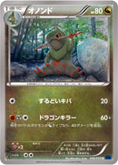オノンド U XY8 046/059
