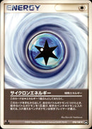 サイクロンエネルギー WCP 098/108 【1ED】