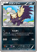 スカンプー C XY2 047/080