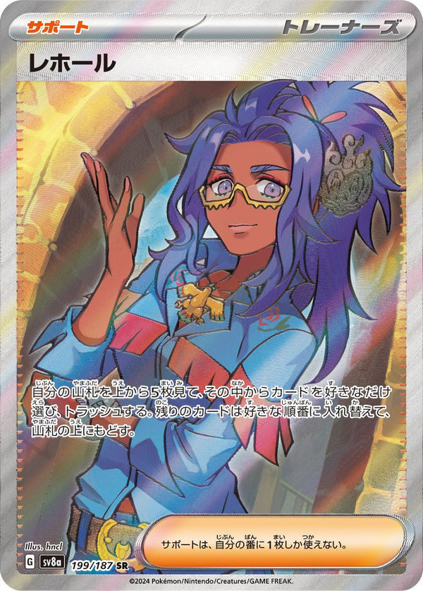 レホール SR SV8a 199/187