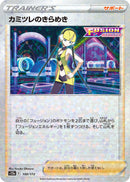 カミツレのきらめき ミラー S12a 150/172