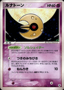 ルナトーン PCG5 045/086 【アンリミ】