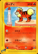 ガーディ e2 014/092 【1ED】