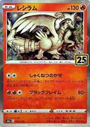 レシラム ミラー S8a 010/028