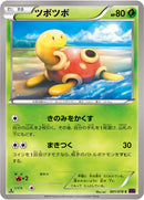 ツボツボ C XY10 001/078