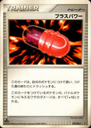 プラスパワー PtEPG 010/013