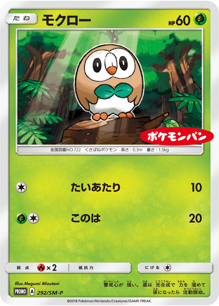 モクロー PROMO 292/SM-P